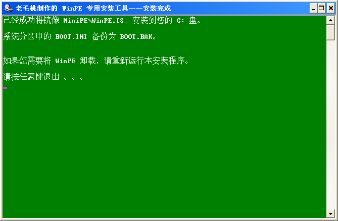 完成winPE安装