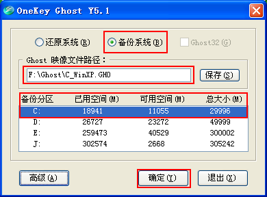 使用硬盘安装器备份系统