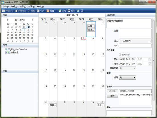 Windows日历组件-1