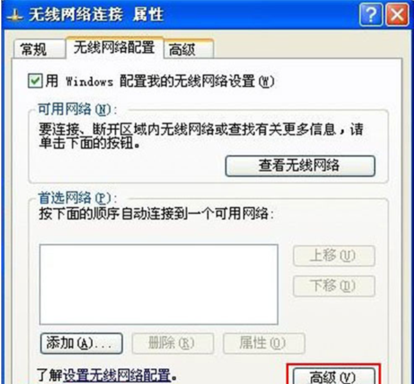 XP系统共享WiFi-3