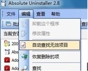 WIN7无效软件-1