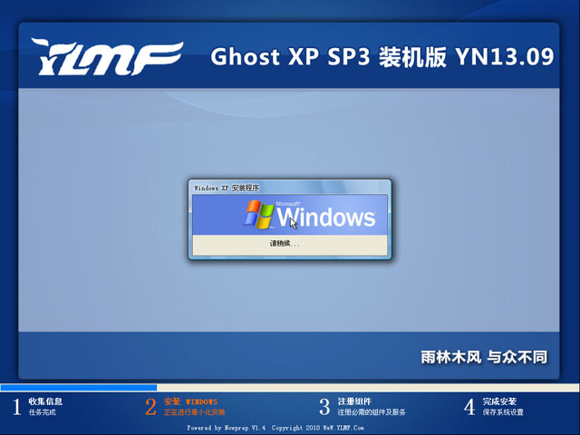 雨林木风XP系统怎么安装-03