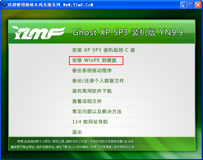 雨林木风最新YN9.9