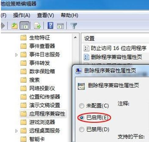 Windows7兼容方式-2