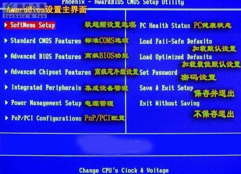 BIOS设置图解教程-03