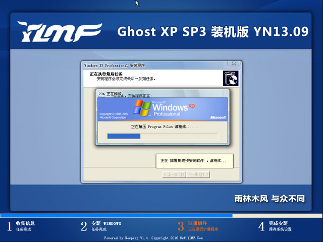 雨林木风XP系统怎么安装-04