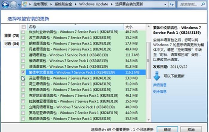 Windows7桌面语言-2
