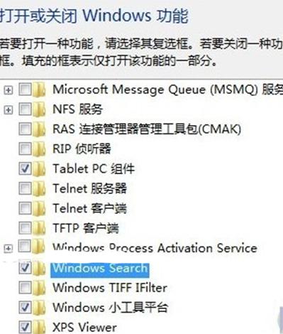 Win7开始搜索框-2