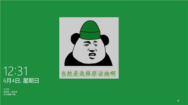 IT之家学院:如何玩转Win10锁屏文本信息/概览显示 无标题.jpg