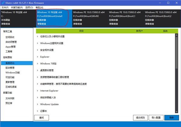 IT之家学院:离线精简定制Win10系统镜像及安装教程
